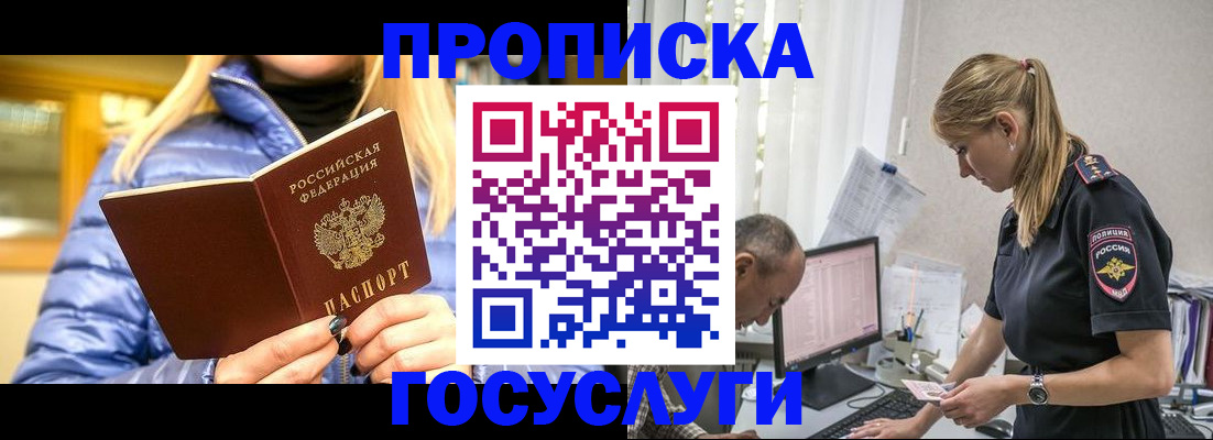 прописка 2025 в Ясногорске